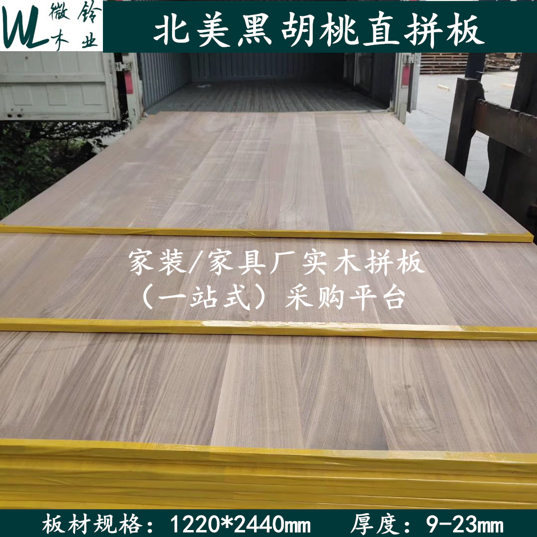 North American black walnut straight jigsaw board imported solid wood integrated board custom 9-23mm villa decoration board E0 environmental protection