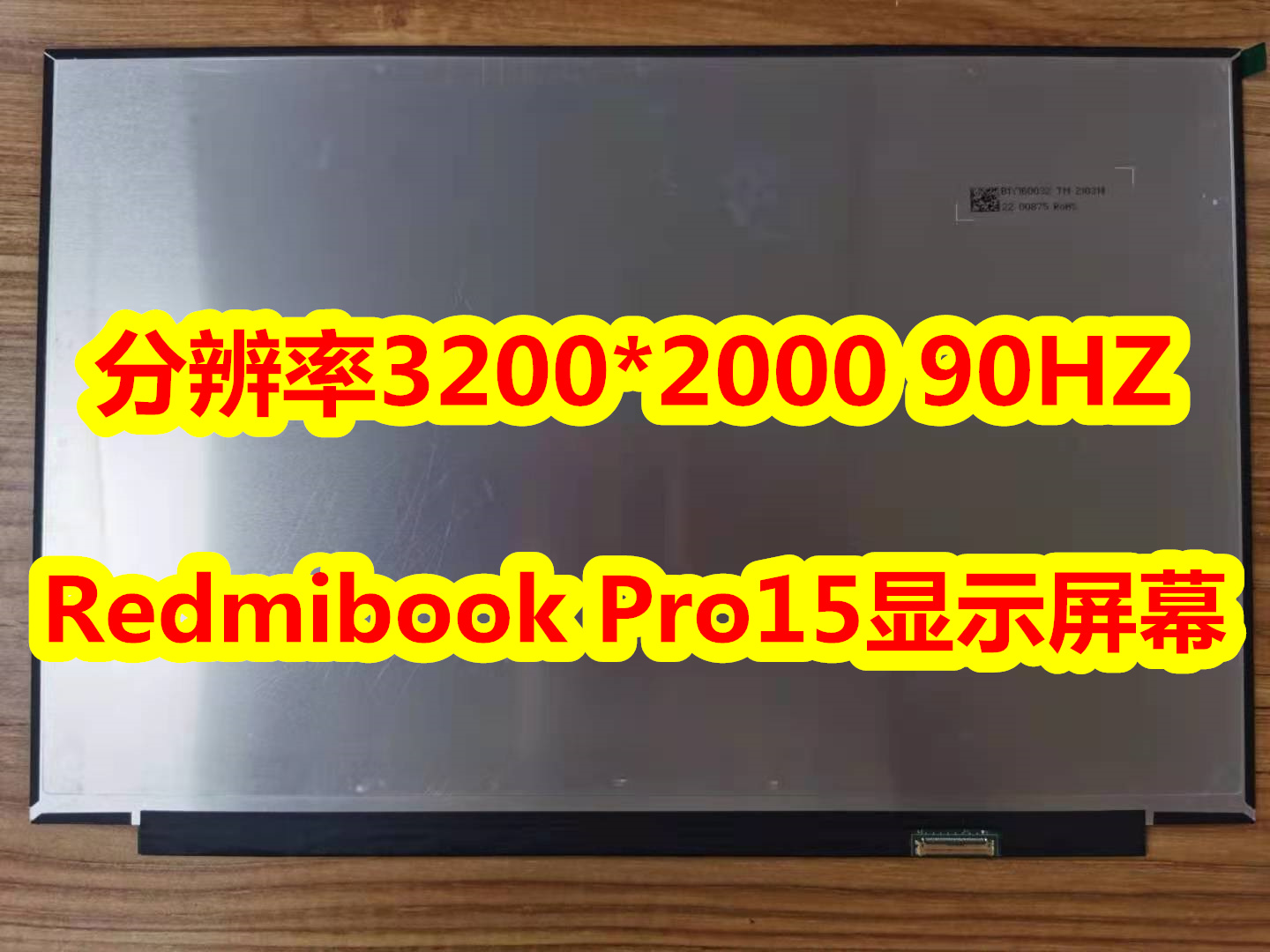 红米Pro15 2022款显示屏幕TL156MDMP11显示屏RMA2202 RMA2204屏幕-Taobao