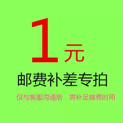 Make up the postage to make up the difference Special hyperlink Make up the postage difference Make up the difference Special shot to make up how many shots to make up a few pieces