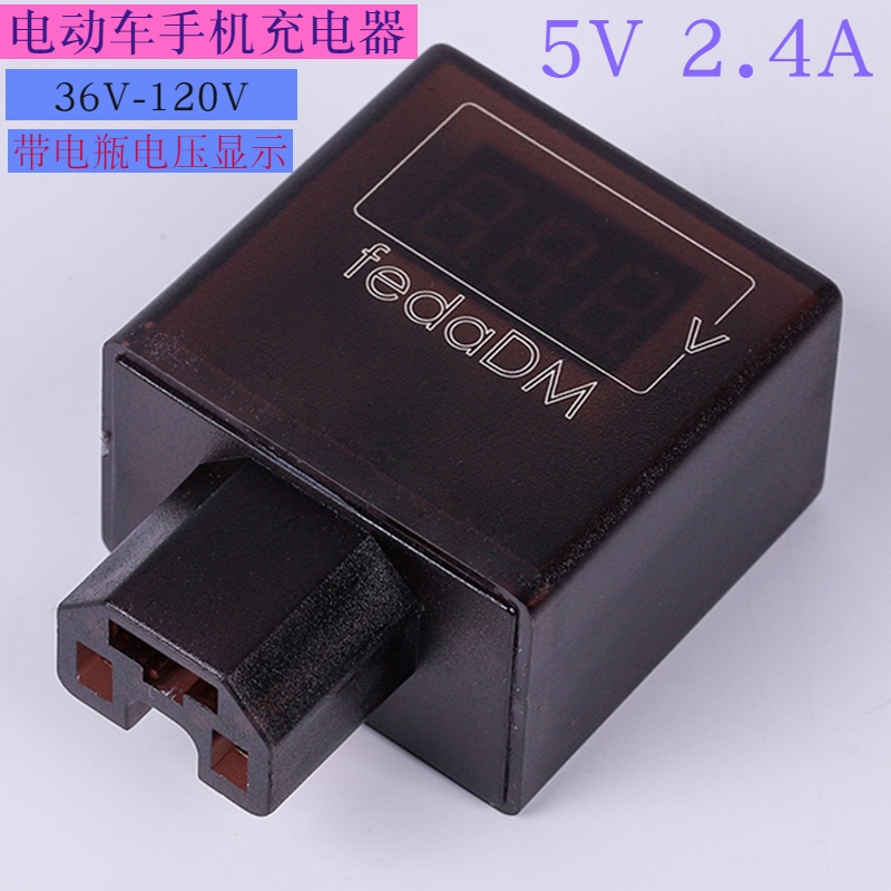Electric car USB mobile phone charger 48V60V72V dimension 2 4A battery car car charge converter plug