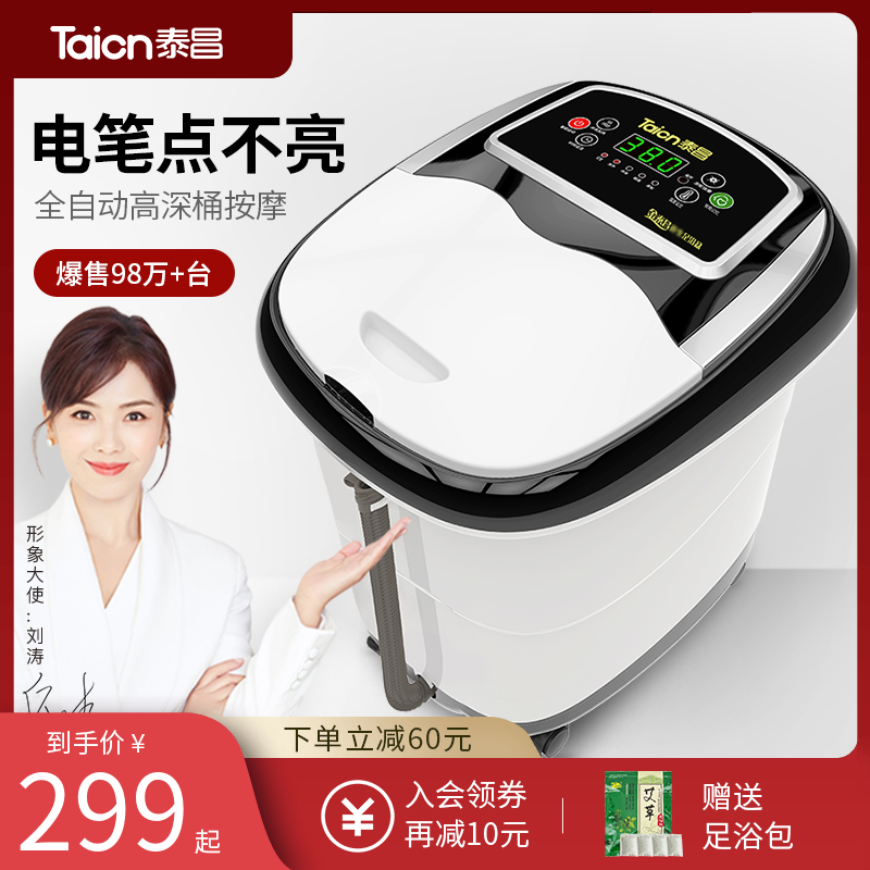 Tai Chang foot bath tub foot bath tub automatic massage electric heating household health foot wash basin constant temperature over the calf high