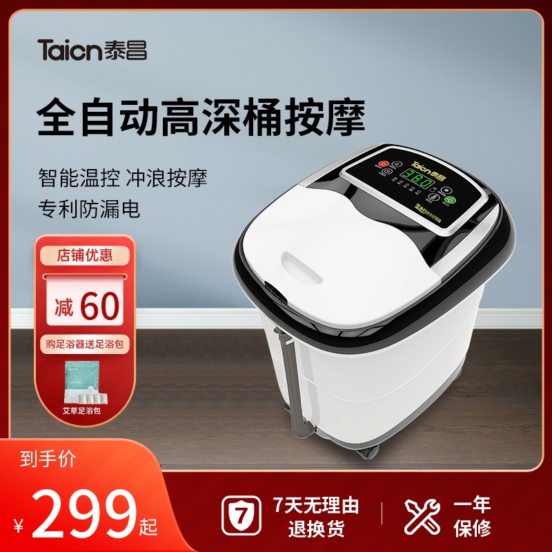 Taichang foot soaking barrel foot bath fully automatic massage electric heating home health care foot wash basin constant temperature is too high calf