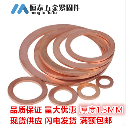 Copper gasket copper gasket marine gasket M6-M12* thickness 1 5MM (thickness 1 5mm) copper
