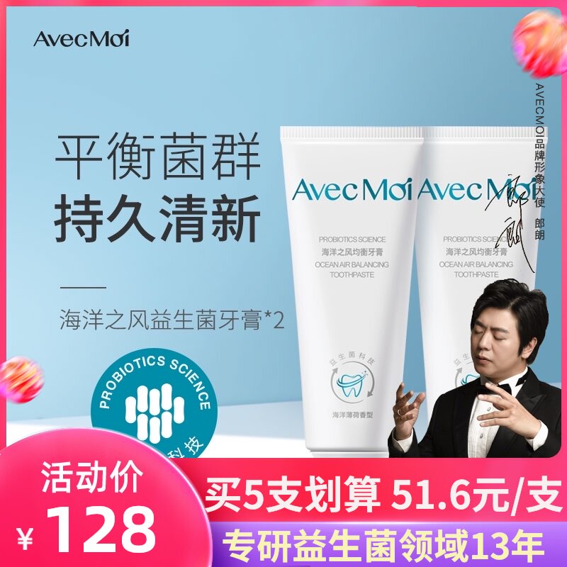 Lang Lang endorses avecmoi Ocean Wind probiotic toothpaste two packs Fresh breath family affordable pack