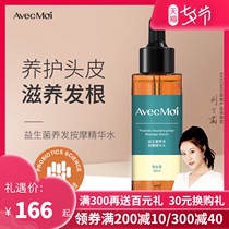 avecmoi probiotic hair care massage essence water maintains scalp Male leave-in essential oil Female oil control hair care supple