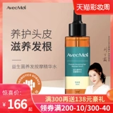 Пробиотик, массажер, эссенция, несмываемое масло для кожи головы, кондиционер, контроль жирного блеска, уход за волосами