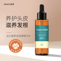 (Easy to bring one)avecmoi probiotic hair care massage essence water scalp care essential oil female oil control