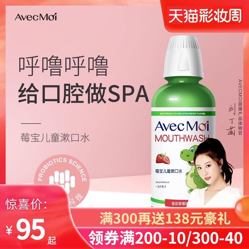avecmoi Probiotic children's Berry treasure Mouthwash Portable cleaning oral care Fresh breath Strawberry flavor