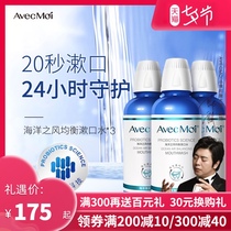 avecmoi Ocean Wind probiotic mouthwash Mouth clean and fresh breath male and female students portable orangutan saliva