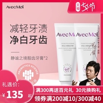 avecmoi Quiet environment Probiotic tooth toothpaste Bright white fresh breath Reduce tooth stains and tooth yellowness
