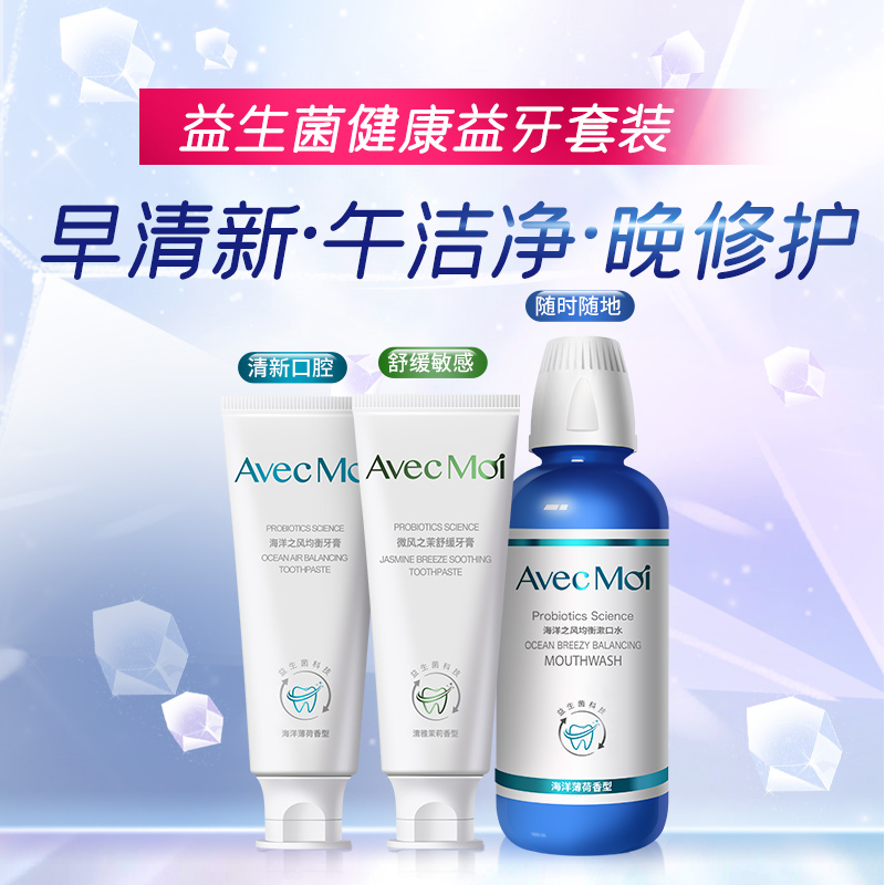 avecmoi probiotics marine wind balanced mouthwash combination suit toothpaste beautiful white breath fresh