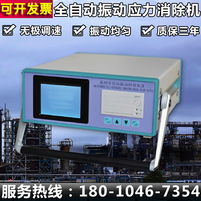 Fully automatic internal stress eliminating instrument Vibration elimination equipment Vibration aging machine vibration instrument internal stress aging instrument