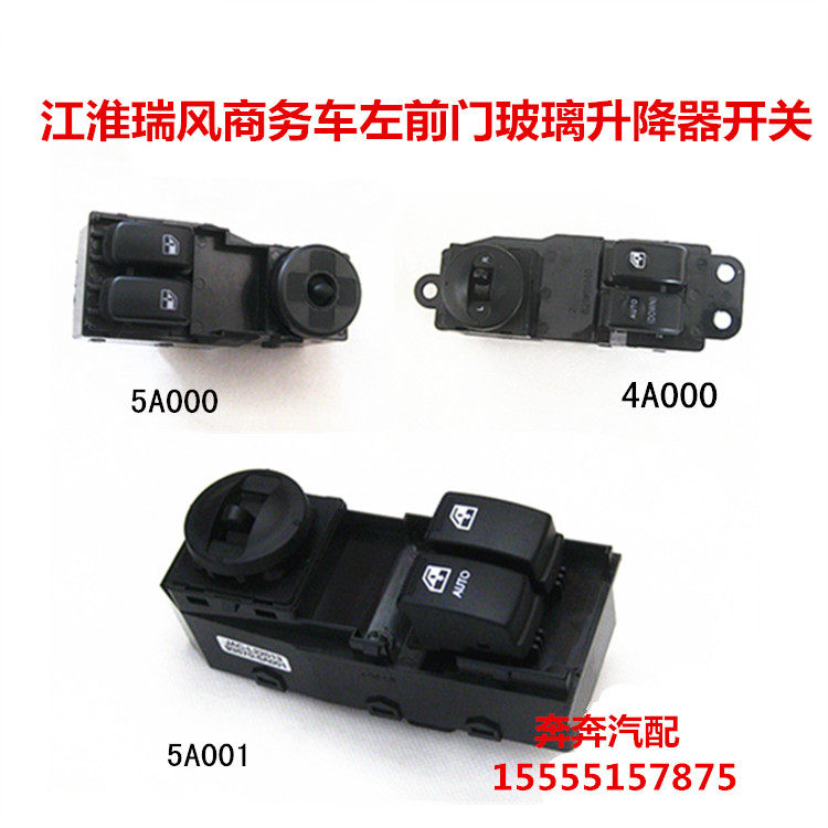 JAC Ruifeng Xianghe glass lift switch master switch door and window lift switch lifter switch original factory