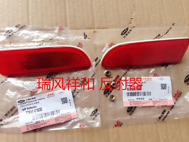 JAC Ruifeng Xianghe commercial vehicle accessories rear bumper reflector reflector lamp rear bumper lamp reflective strip original
