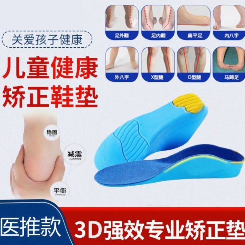 Dr. Jiang with the same insole children's walking posture x-shaped leg corrector o Erlang leg correction foot crooked corrector