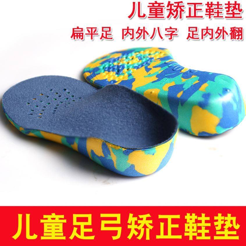 Children's corrective insole baby foot valgus flat foot arch support inner eight-character corrective pad XO-type leg corrector