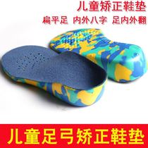 Childrens corrective insole baby foot valgus flat foot arch support inner eight-character corrective pad XO-type leg corrector
