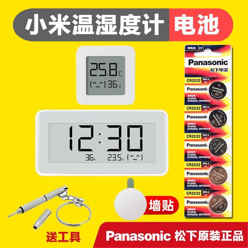 Xiaomi thermometer battery Bluetooth electronic temperature and humidity meter 2 generation dedicated button battery temperature and humidity detection table