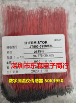 Digital thermometer probe JT503-3950 red enameled wire thermistor 50K 37 degrees 30k