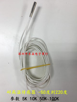 NTC Temperature sensor 10K1%3950 Temperature probe 5K 50K 100K Temperature resistance -50 degrees to 220 degrees