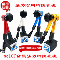 Powerful Table Base Magnetic Table Base Lever Table Dial Gauge Universal Bracket School Table Bracket Mechanical Table Rod