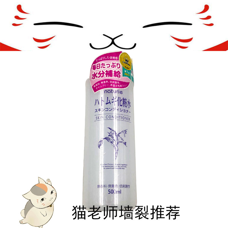 Japan original dress coix seed water 500ml pearl barley moisturizing control oil makeup water moisturizing and refreshing water meaty muscle repair
