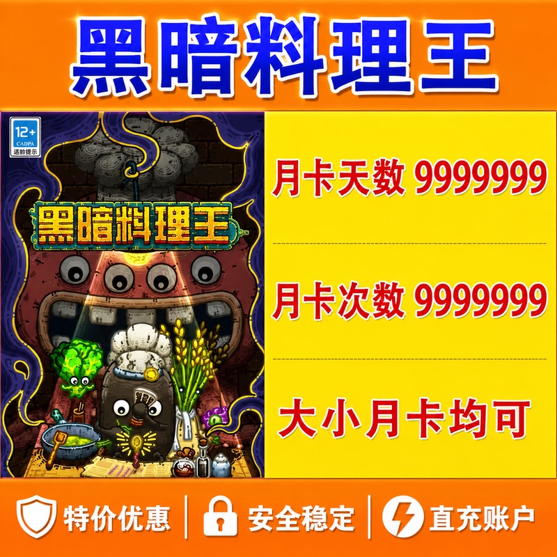 Dark Cooking King Monthly Card, Dark Cooking King Mount, Potion, Muggle Card, and Other Materials Dark Cooking King Monthly Card, Dark Cooking King Mount, Potion, Muggle Card, and Other Materials
