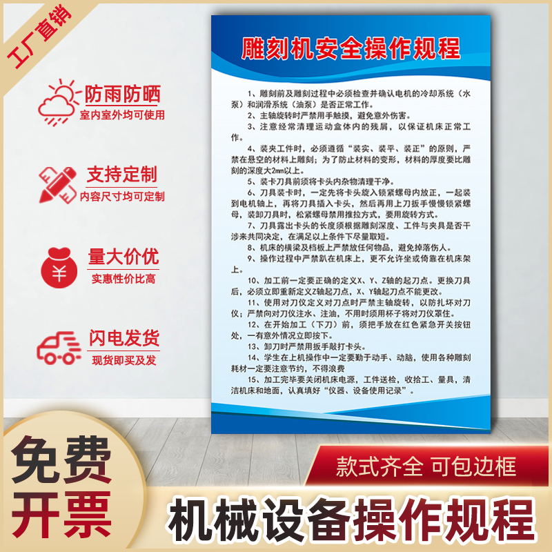 雕刻机安全操作规程GC054企业工厂车间设备操作规程制度牌贴纸KT板包边定制海报挂图安监检查贴画安全标识牌 Изображение 1