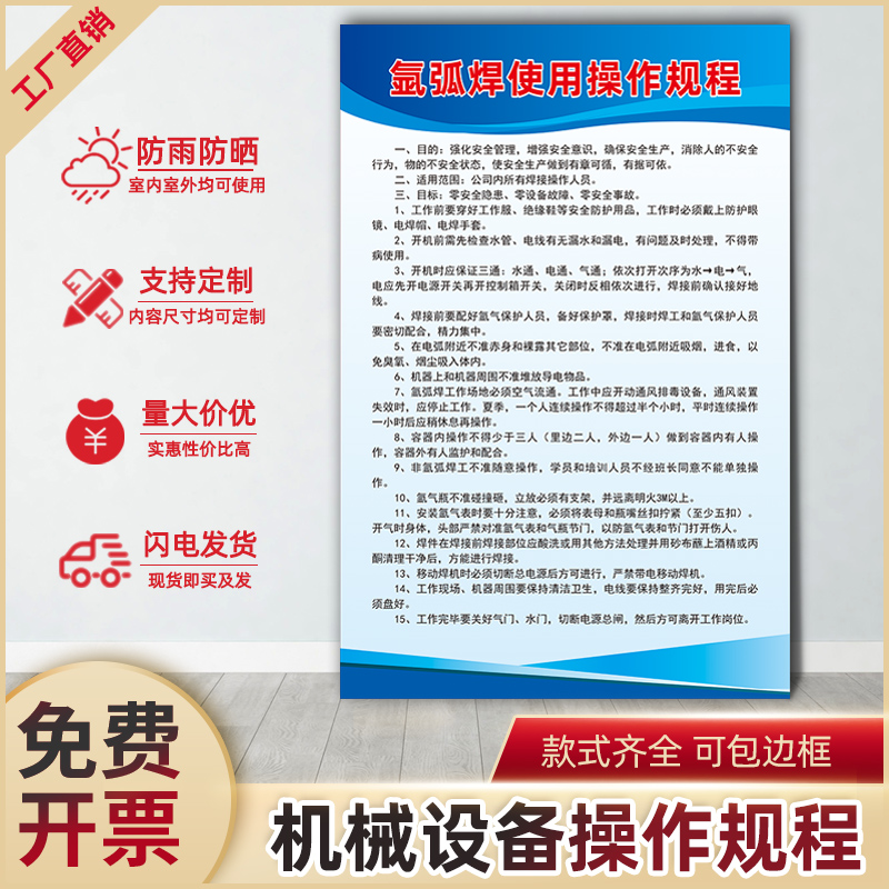 氩弧焊安全操作规程GC111企业工厂车间设备操作规程贴纸KT板包边定制海报挂图安监检查安全标识牌 Изображение 1