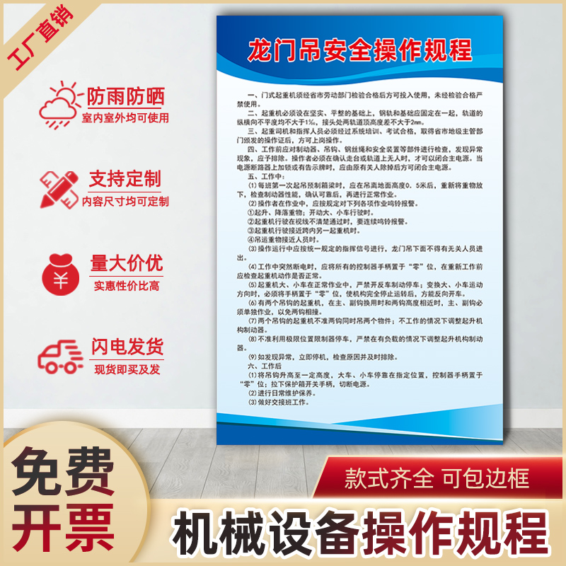 龙门吊安全操作规程GC104企业工厂车间设备操作规程贴纸KT板包边定制海报挂图安监检查安全标识牌 Изображение 1