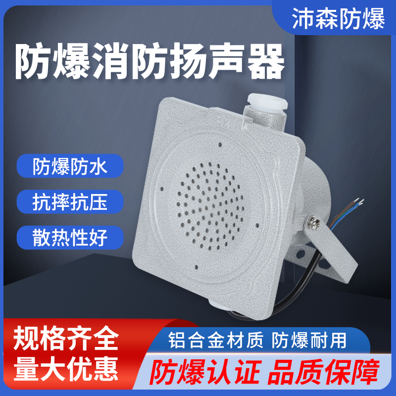 Explosion-Proof Fire Speaker Audio Gray Speaker Outdoor Amplification Broadcast Horn 3W5W10W15W Explosion-Proof Wall Hanging