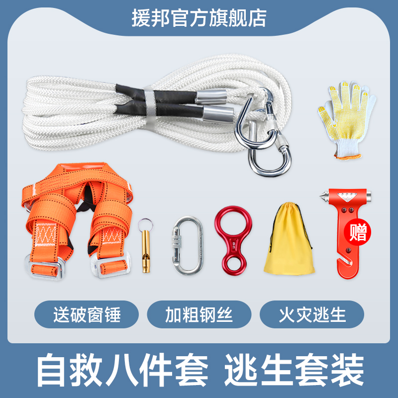Aid state safety rope high-rise fire escape rope household fire emergency suit wear-resistant fire-resistant high-rise life-saving artifact