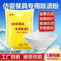 Melamine tableware stain removal powder detergent tableware stain remover yellowing and oil removal bleaching stain removal powder melamine tableware ການກໍາຈັດຮອຍເປື້ອນ