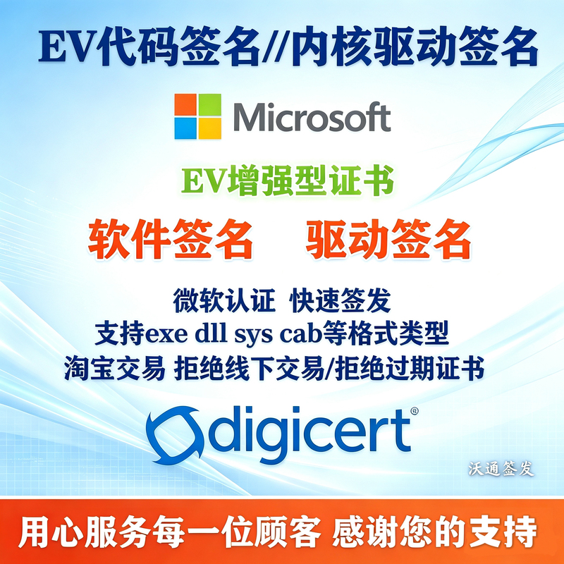 Digicert Ev Code Digital Signature Ev Certificate Supports Smartscreen Hardware Driver Software Certification Digicert Ev Code Digital Signature Ev Certificate Supports Smartscreen Hardware Driver Software Certification