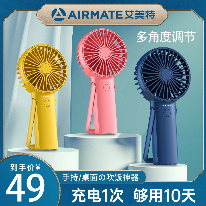 Emmett small fan Portable rechargeable mini handheld small mute portable electric hand-held usb electric fan Student cute dormitory big wind blowing auxiliary food Handheld small fan desktop