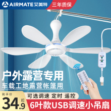 Emmett USB Speed Control Small Ceiling Fan Bed Sound Quiet Small Breeze Dormitory Mosquito Net Large Wind Electric Fan Mini