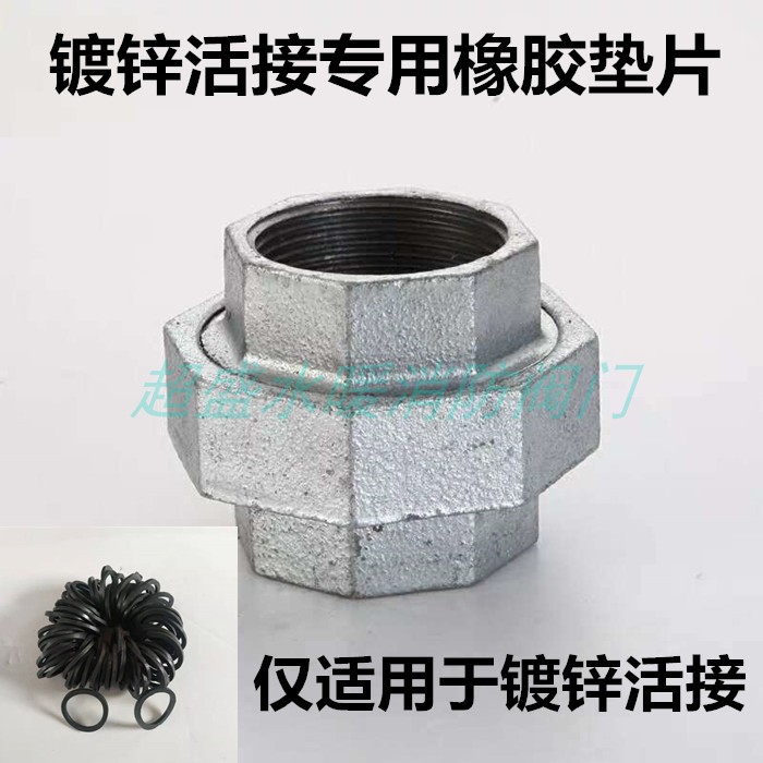 Special price 4 points 6 points 1 inch 1 5 inch 2 inch 50 galvanized Oil Ren rubber cushion Living with gasket Living knot rubber cushion-Taobao