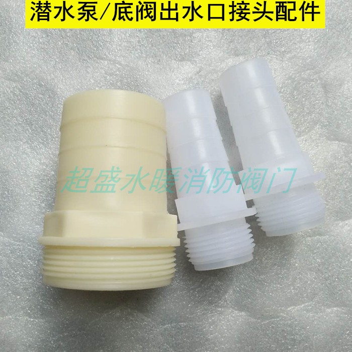 PVC submersible pump sewage pump outlet accessories plastic steel plastic pipe conversion joint 1 inch 1 5 inch 2 inch 3 inch
