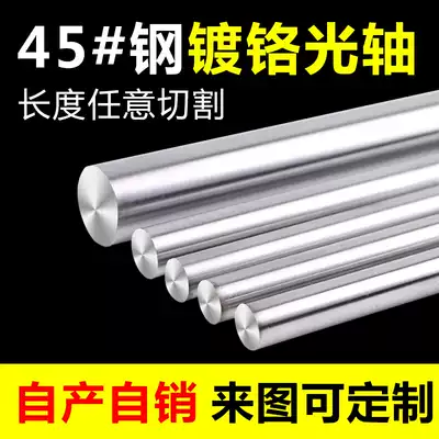 Chrome-plated optical axis linear optical axis tiny flexible shaft piston rod 3mm-80mm guide rod smooth rod chrome-plated rod hard soft 45 steel