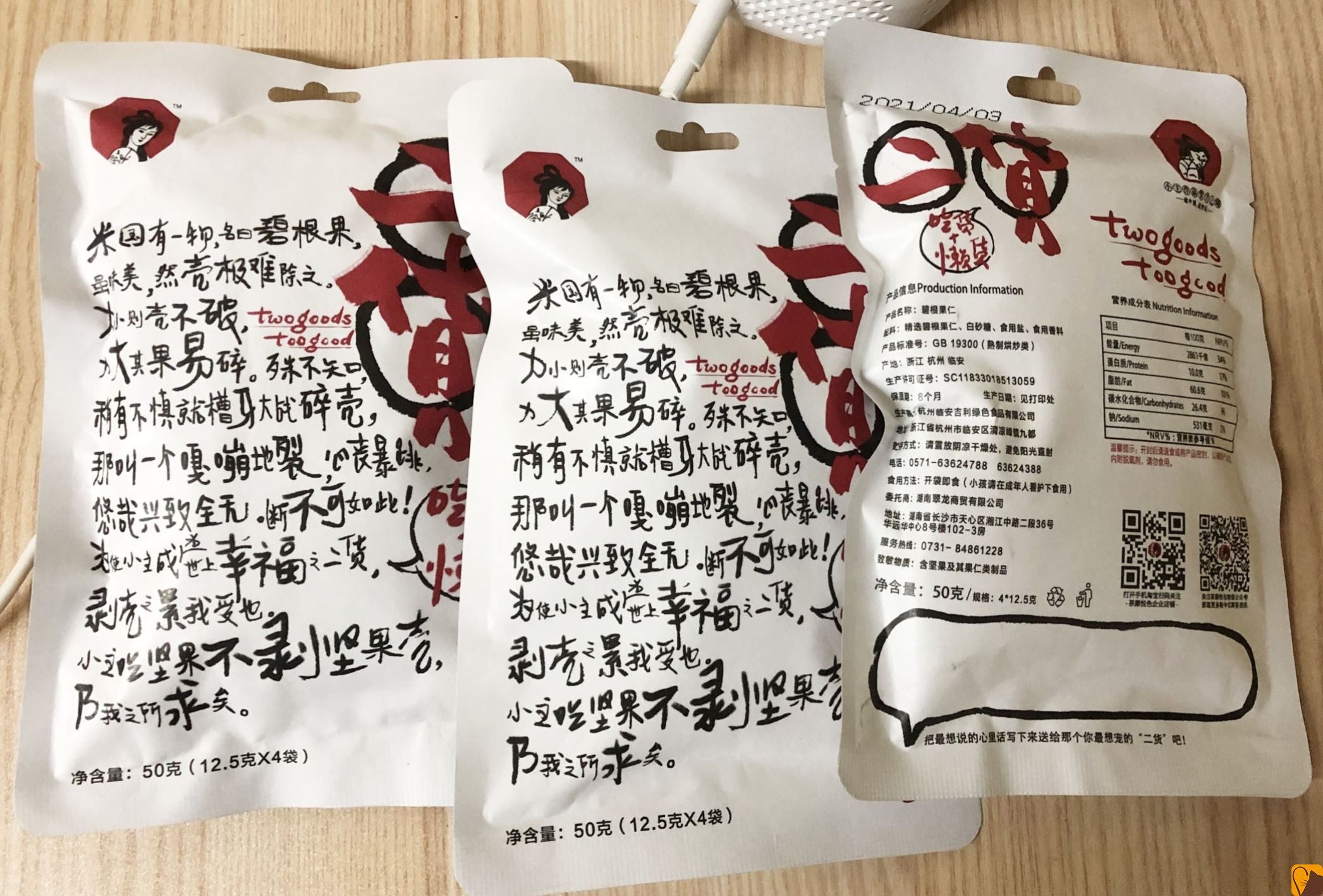 Geely green food Lin'an Gili green food 2nd goods Began nuts Nuts Broken Milk Tea Shop