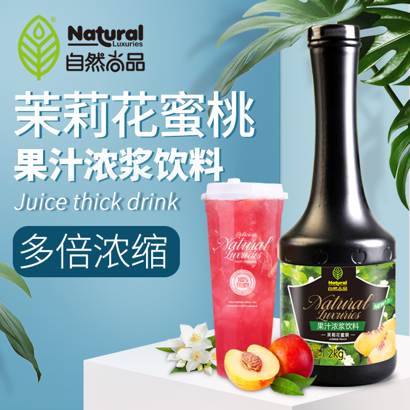 Natural Shangpin Fruit Puree 1 2kg Jasmine peach jam Shaved ice Smoothie Brown mark product thick paste