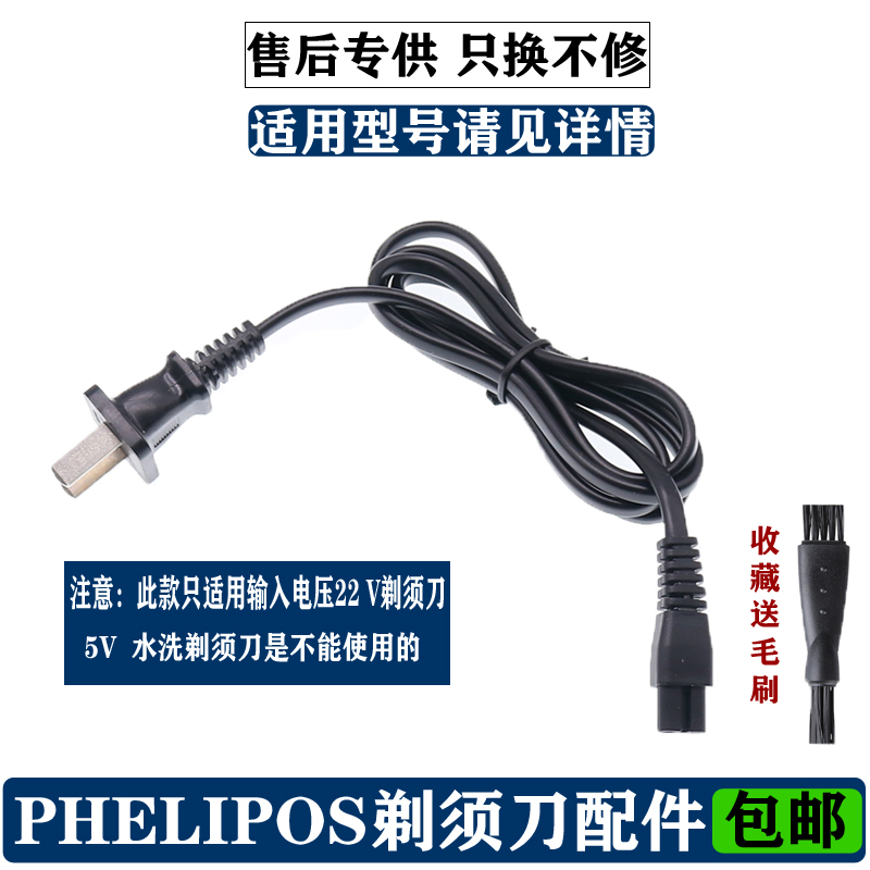 Applicable PHELIPOS shaved hob charger shave knife X-320 X380 7000 power cord 220V straight flush