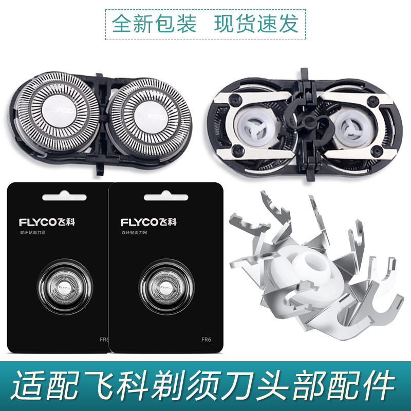 Flying Koo Shave Cutter Head FS711FS829FS812FS821FS871FS876 875 Blade Knife Mesh Bracket
