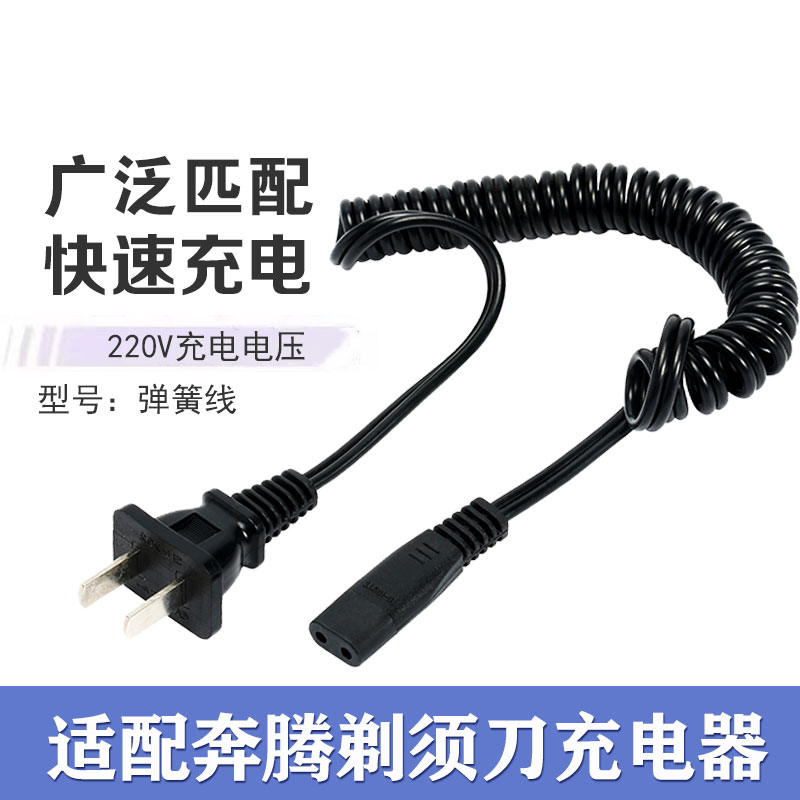 Povos Running Electric Shave Knife Shave Accessories Charging Line PQ7200 7500 PW750 PL208
