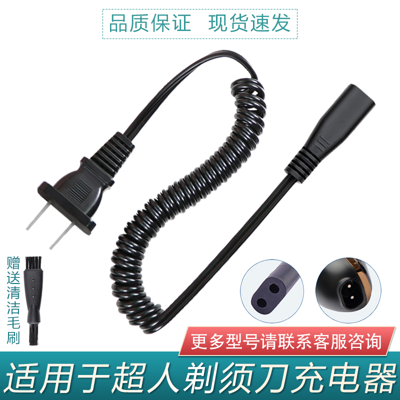 Applicable Superman power cord accessories scraping Hu shaved general charger SA7139 850855 RS316