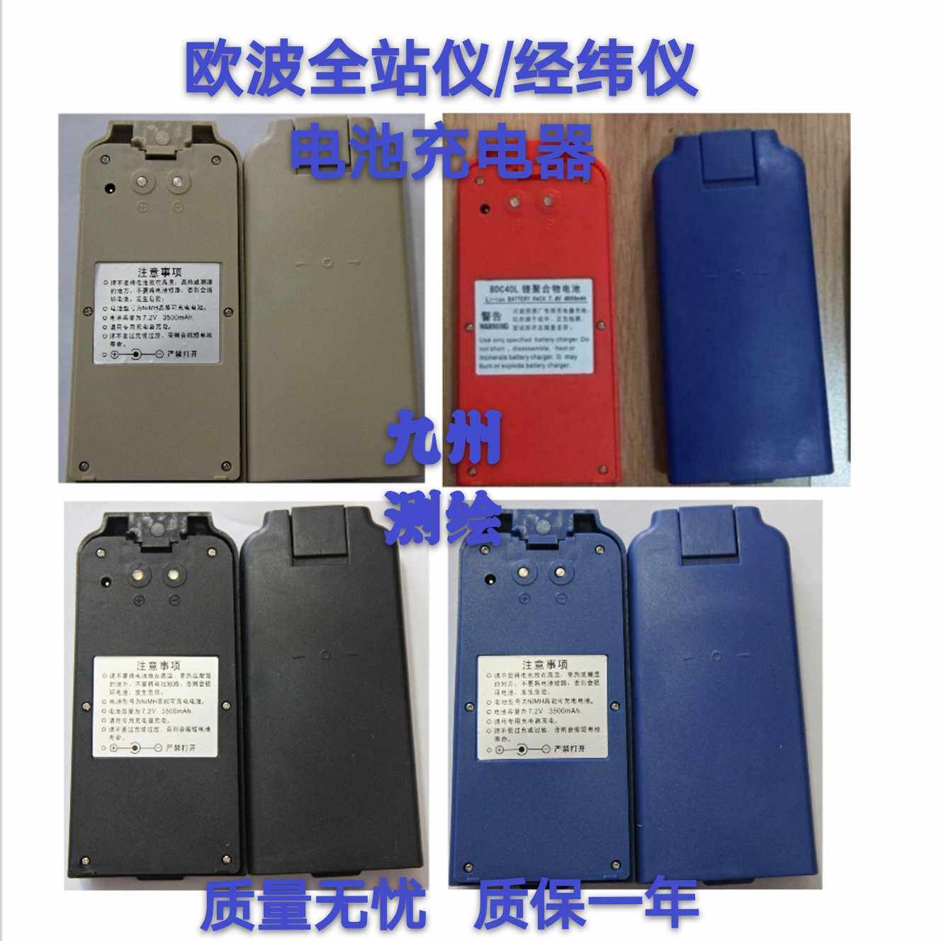 Tianjin Eurowave warp and weft meter battery charger FTD2SC full station instrument battery BDC40L FTS532N Tjop