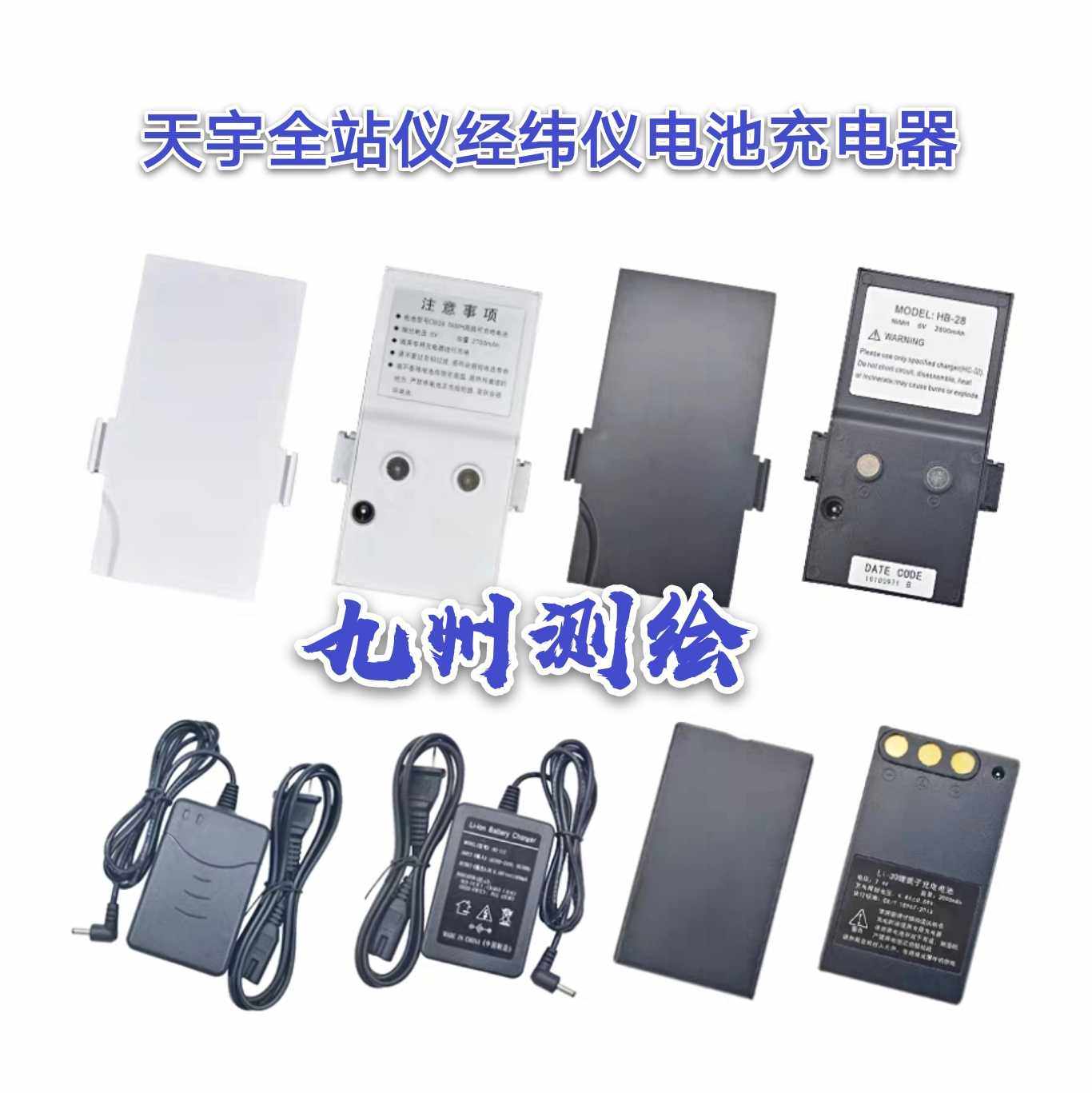 Tianyu warp and weft meter battery BDC15L full station meter battery CB-28 Li-30 battery charger NC-III