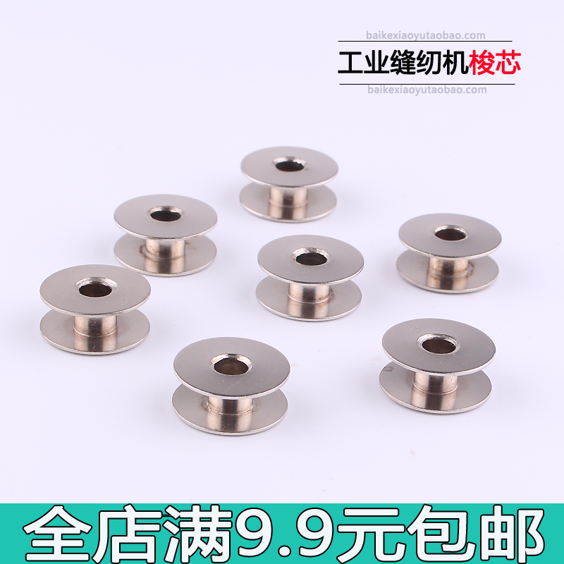Flat car lock core Home Celsius Industrial sewing machine lock core Flat - lock shuttle core sewing machine accessories
