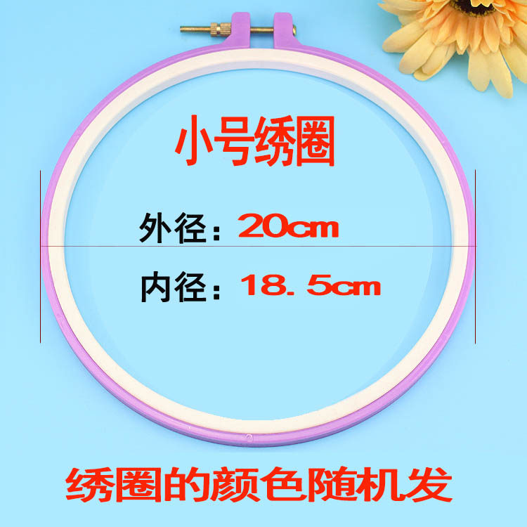 Cross stitch embroidery circle stretch plastic embroidery frame embroidery frame round hanger embroidery repair sewing tool 20CM trumpet