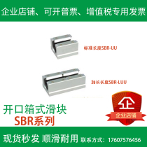 Opening the standard extension box slider linear bearings SBR10 12 16 20 25 30 35 40 50UU